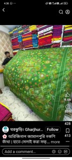 নকশী কাঁথা