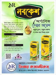 ডি আর নবকেশ অর্গানিক হেয়ার ওয়েল