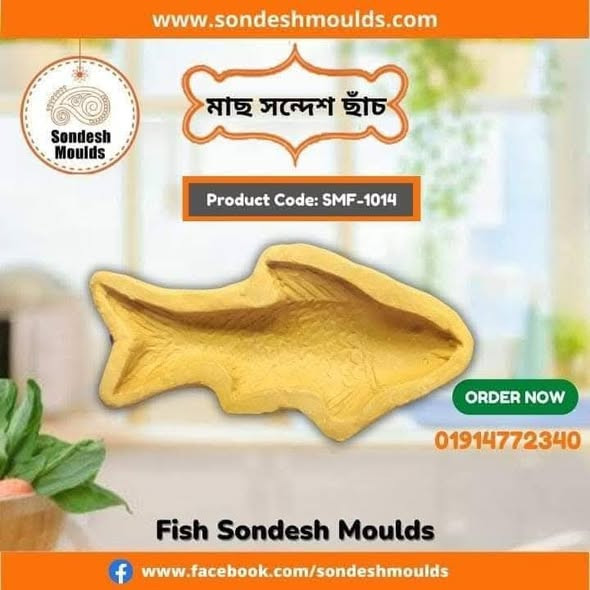 Traditional Fish Sondesh Mould - মাছ সন্দেশ ছাঁচ