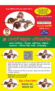 ইঁদুরের বিষ