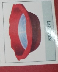 আটা চালা